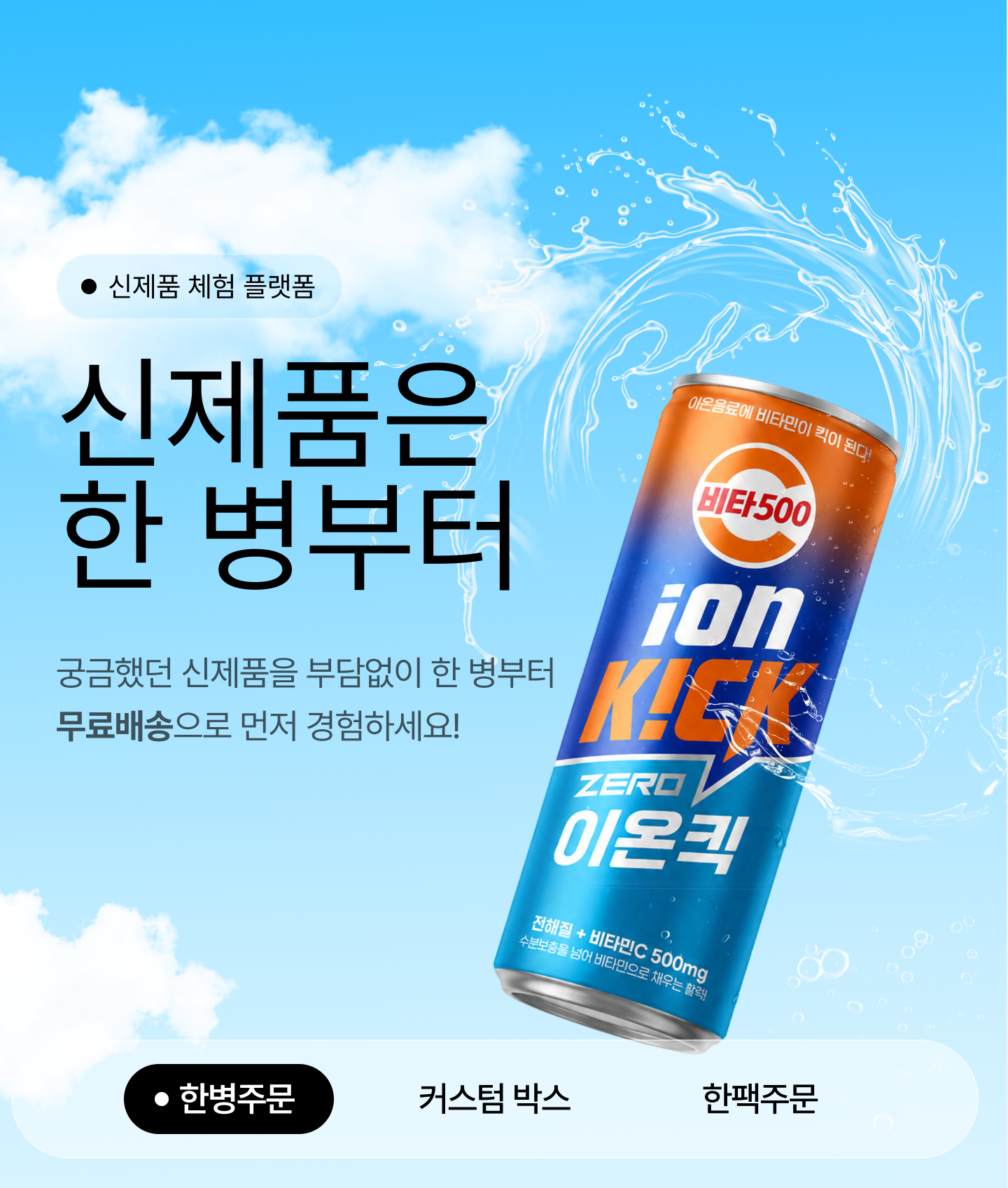 한병주문 배너