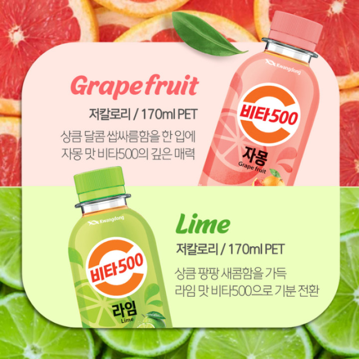 비타500 170ml 24입 2종 (자몽/라임)