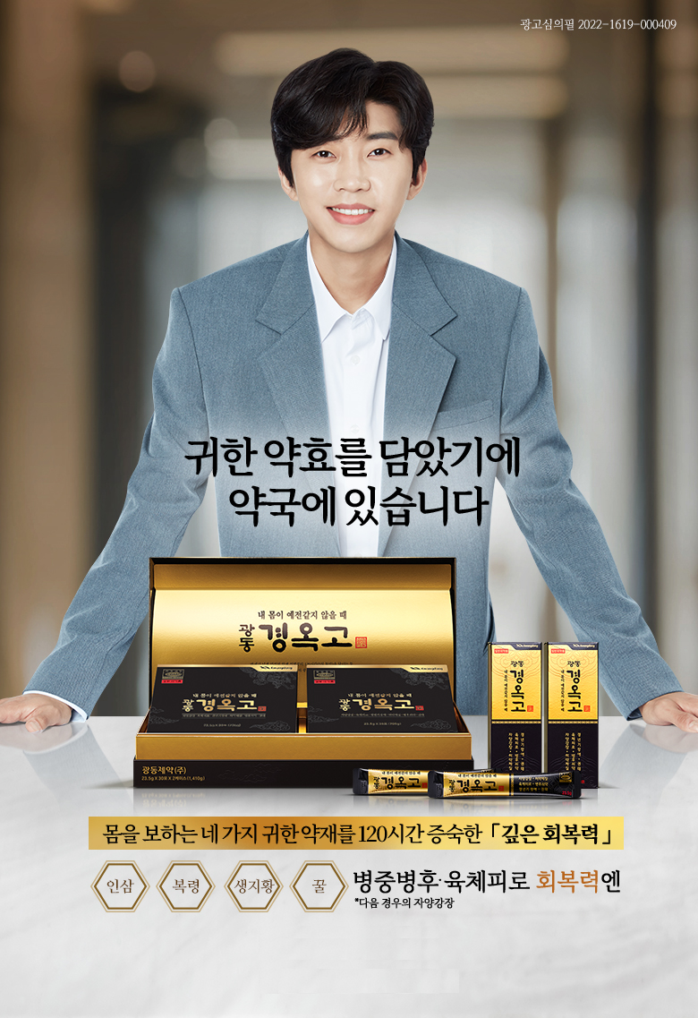 경옥고