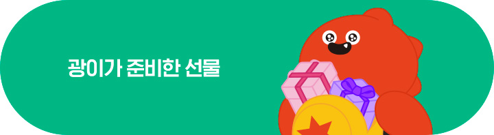 광이 배너
