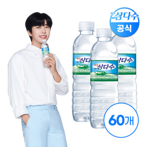 삼다수 500ml 60입(유/무라벨 랜덤발송)