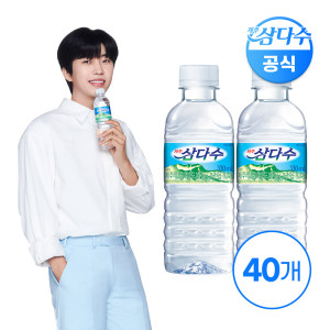 삼다수 330ml 40입(유/무라벨 랜덤발송)