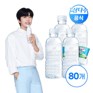 삼다수 그린(무라벨) 330ml 80입(무/유라벨 랜덤발송)