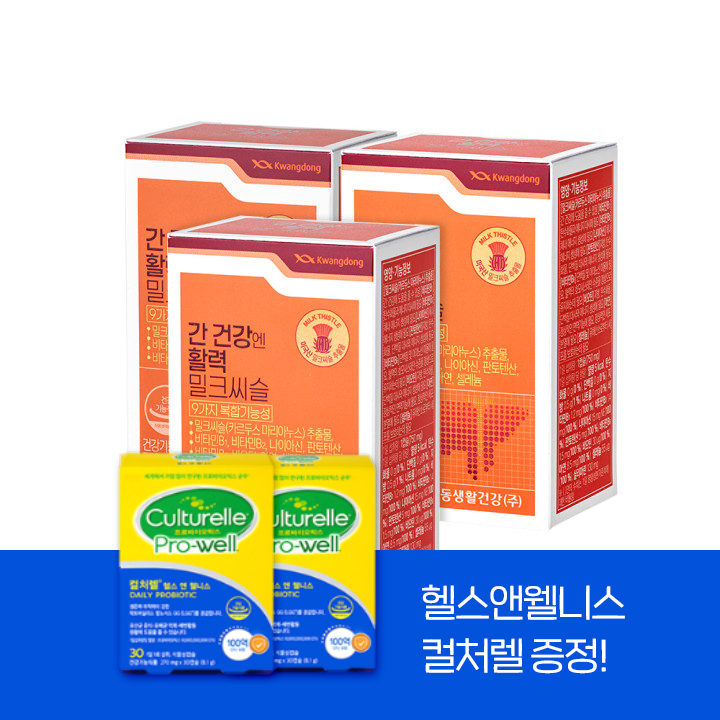 광동간건강엔 활력밀크씨슬 750mg*90캡슐+컬처렐헬스앤웰니스 2ea 증정